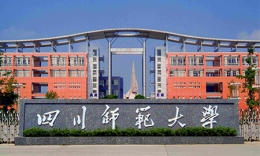 四川師范大學(xué)2019屆MBA、MPAcc、Maud招生簡(jiǎn)章