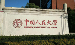 中國人民大學(xué)商學(xué)院MBA2021年提前批面試申請開啟