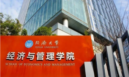 同濟(jì)大學(xué)MBA24屆提前考核面試時間正式官宣