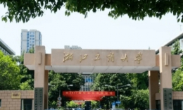 浙江工商大學(xué)2024年工商管理碩士(MBA)提前批招生簡(jiǎn)章