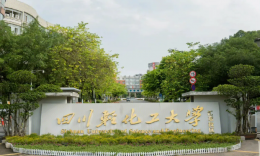 四川輕化工大學(xué)管理學(xué)院2023年MPAcc研究生復(fù)試工作安排通知